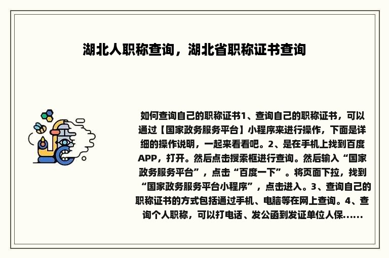 湖北人职称查询，湖北省职称证书查询