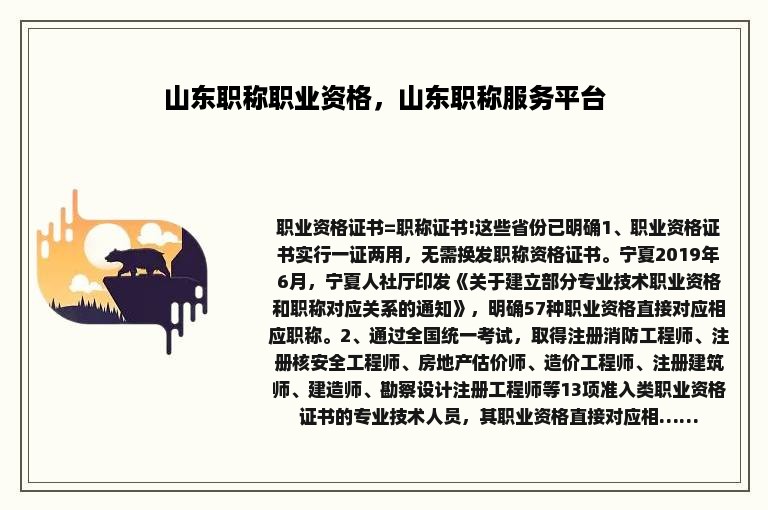 山东职称职业资格，山东职称服务平台