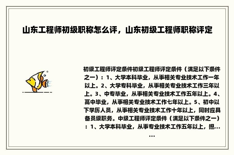 山东工程师初级职称怎么评，山东初级工程师职称评定
