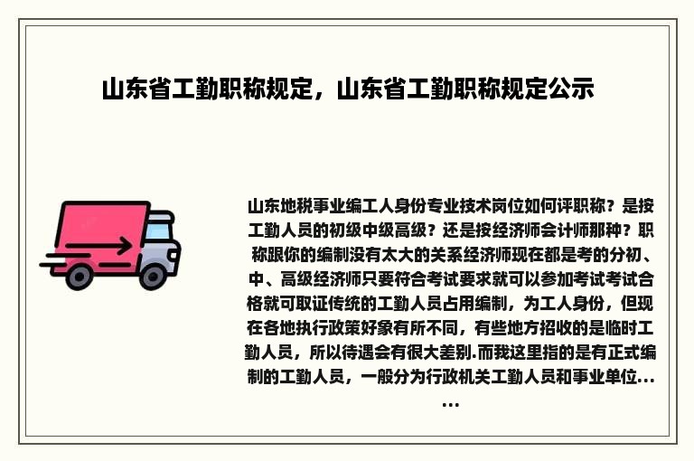 山东省工勤职称规定，山东省工勤职称规定公示