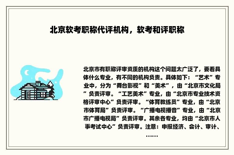 北京软考职称代评机构，软考和评职称