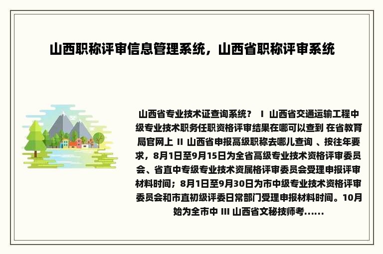 山西职称评审信息管理系统，山西省职称评审系统