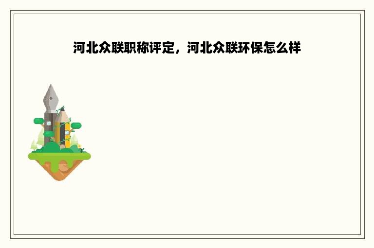 北京考取职称，北京 评职称