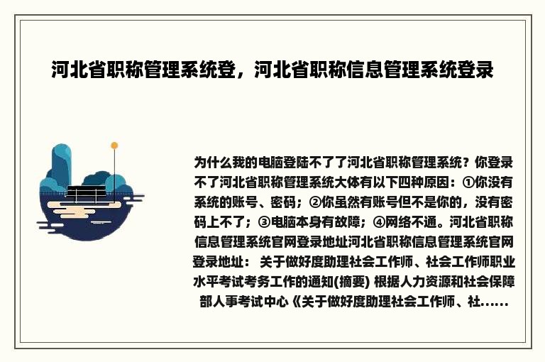 河北省职称管理系统登，河北省职称信息管理系统登录