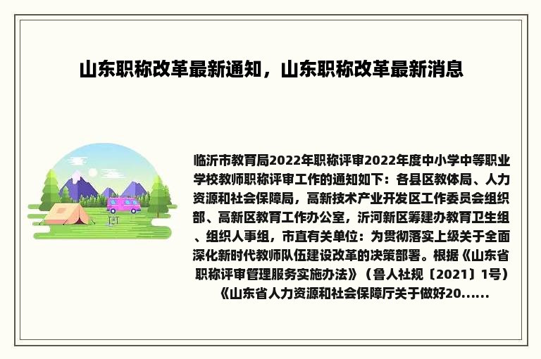 山东职称改革最新通知，山东职称改革最新消息