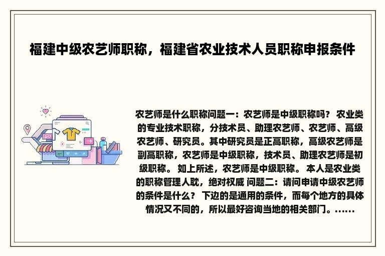 福建中级农艺师职称，福建省农业技术人员职称申报条件