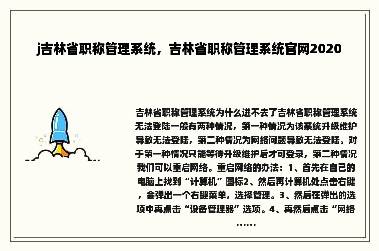j吉林省职称管理系统，吉林省职称管理系统官网2020