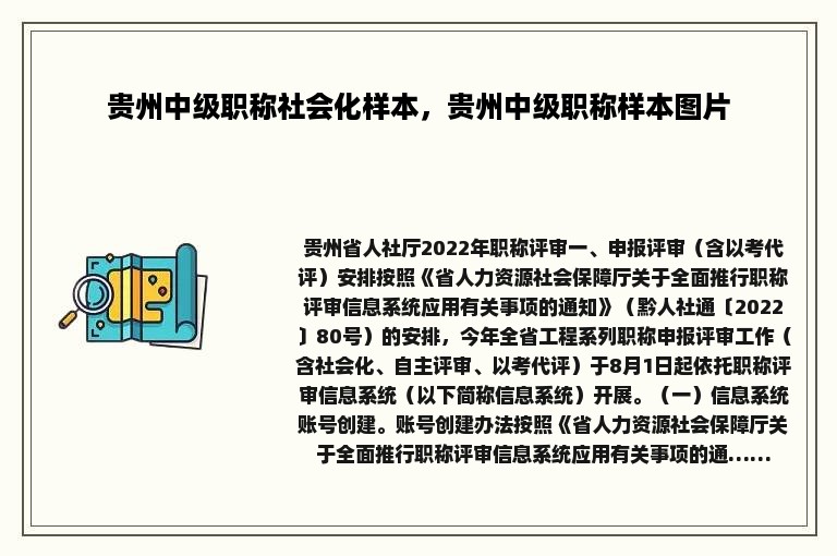 贵州中级职称社会化样本，贵州中级职称样本图片