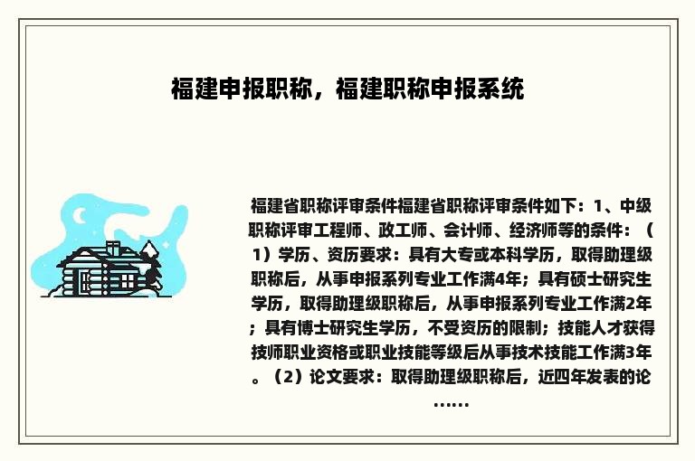 福建申报职称，福建职称申报系统