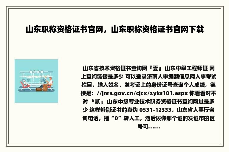 山东职称资格证书官网，山东职称资格证书官网下载