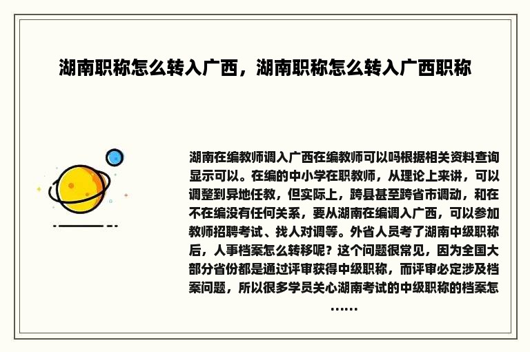 湖南职称怎么转入广西，湖南职称怎么转入广西职称