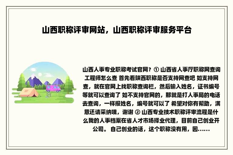 山西职称评审网站，山西职称评审服务平台