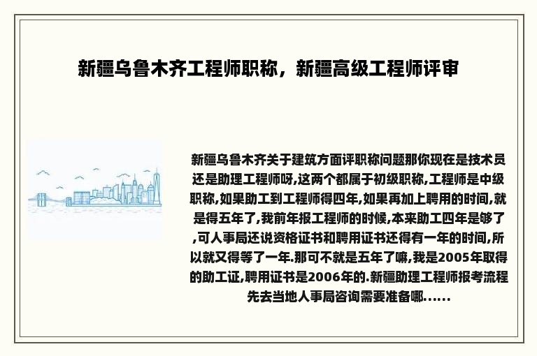 新疆乌鲁木齐工程师职称，新疆高级工程师评审