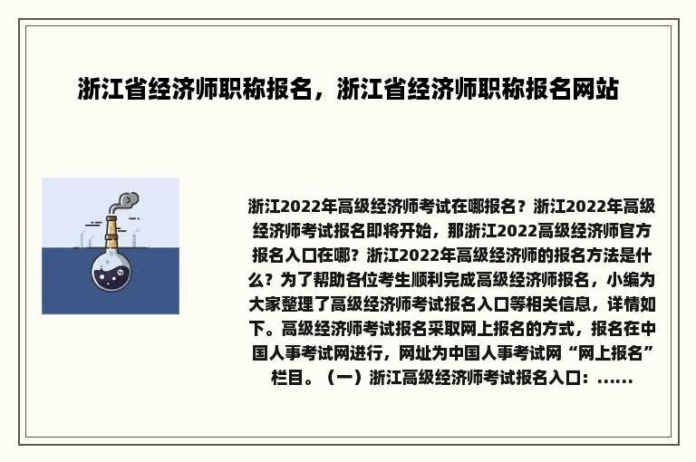浙江省经济师职称报名，浙江省经济师职称报名网站