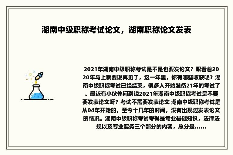 湖南中级职称考试论文，湖南职称论文发表