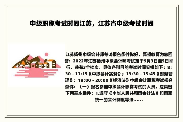 中级职称考试时间江苏，江苏省中级考试时间