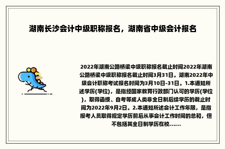 湖南长沙会计中级职称报名，湖南省中级会计报名