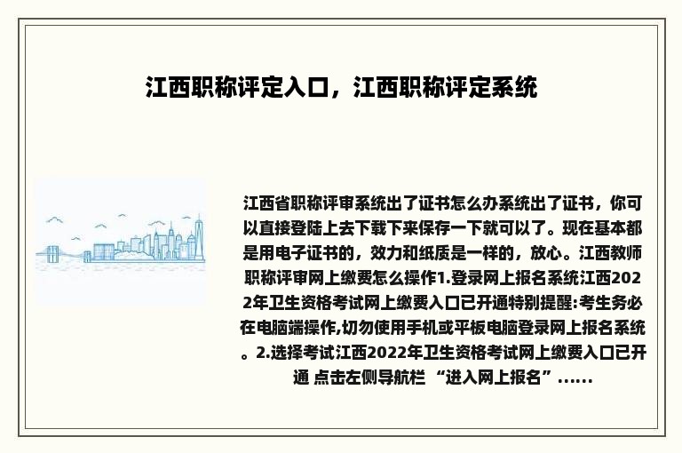 江西职称评定入口，江西职称评定系统