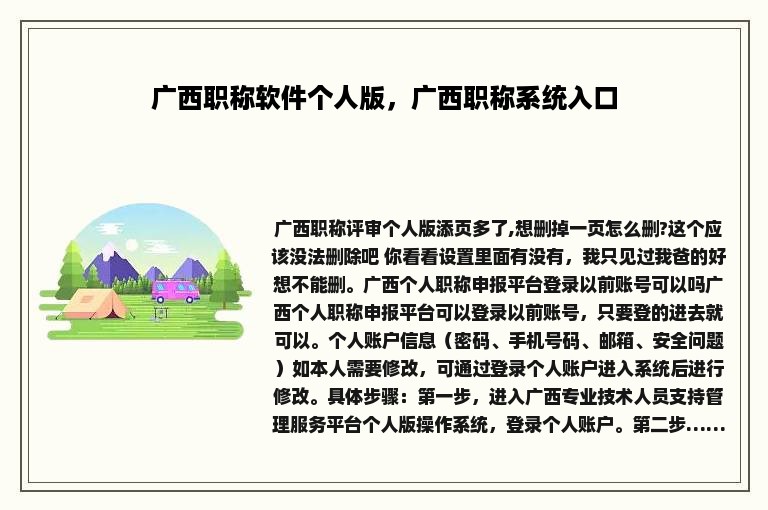 广西职称软件个人版，广西职称系统入口