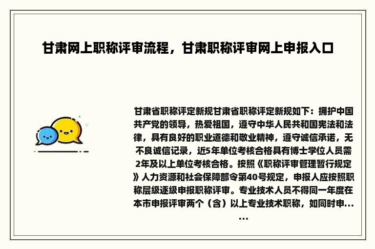 甘肃网上职称评审流程，甘肃职称评审网上申报入口