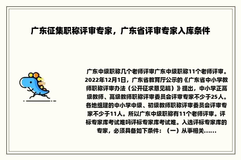 广东征集职称评审专家，广东省评审专家入库条件