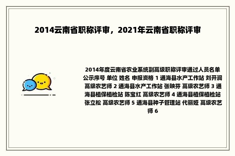 2014云南省职称评审，2021年云南省职称评审