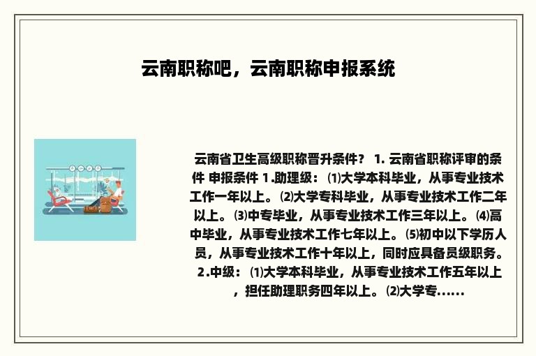 云南职称吧，云南职称申报系统