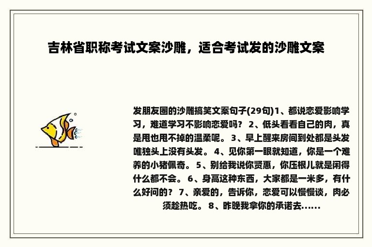 吉林省职称考试文案沙雕，适合考试发的沙雕文案