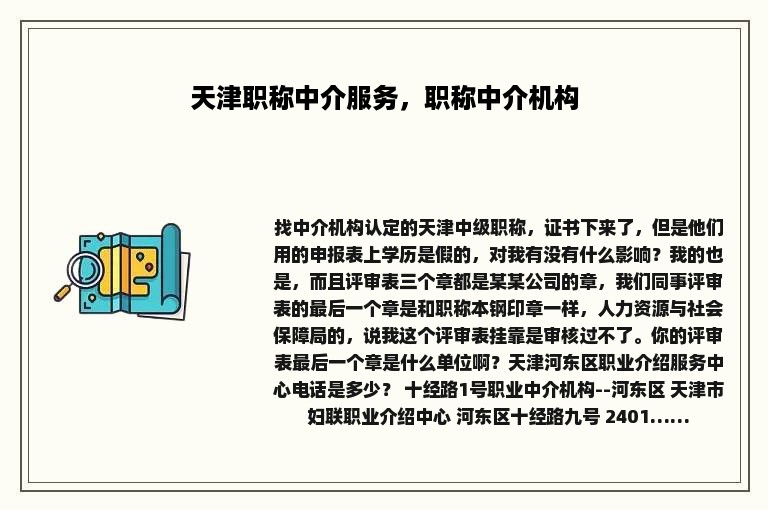 天津职称中介服务，职称中介机构