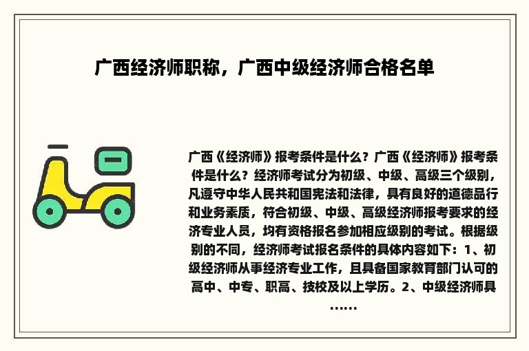 广西经济师职称，广西中级经济师合格名单