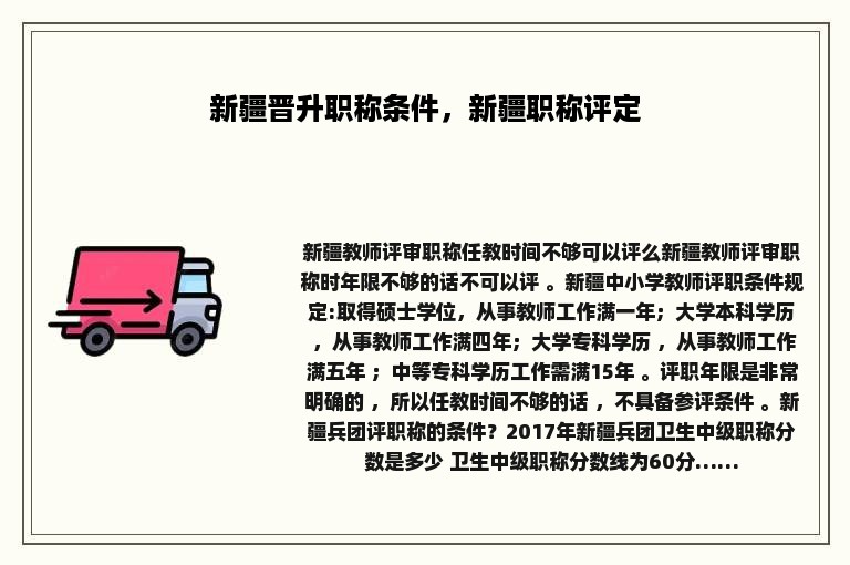 新疆晋升职称条件，新疆职称评定