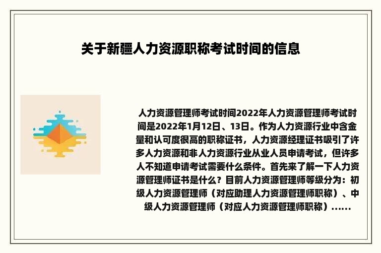 关于新疆人力资源职称考试时间的信息