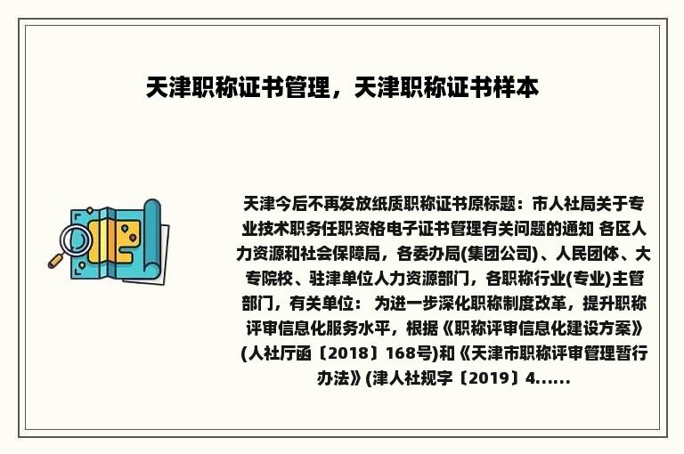 天津职称证书管理，天津职称证书样本