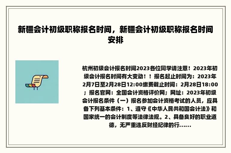 新疆会计初级职称报名时间，新疆会计初级职称报名时间安排