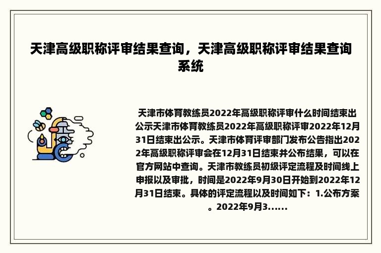 天津高级职称评审结果查询，天津高级职称评审结果查询系统
