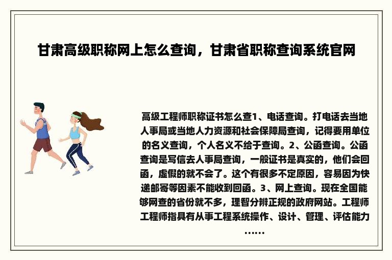 甘肃高级职称网上怎么查询，甘肃省职称查询系统官网