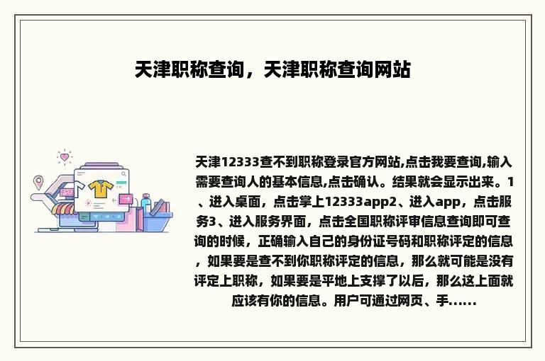 天津职称查询，天津职称查询网站