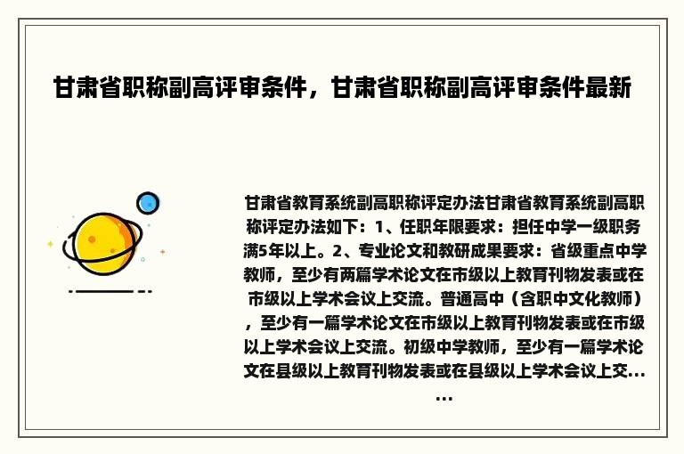甘肃省职称副高评审条件，甘肃省职称副高评审条件最新