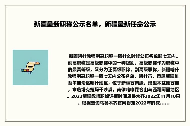 新疆最新职称公示名单，新疆最新任命公示