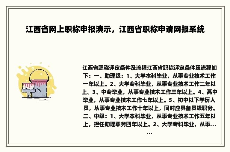 江西省网上职称申报演示，江西省职称申请网报系统