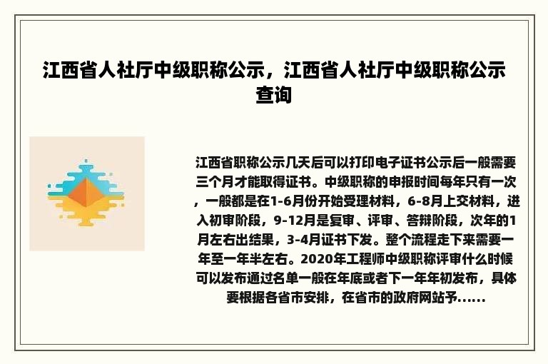 江西省人社厅中级职称公示，江西省人社厅中级职称公示查询