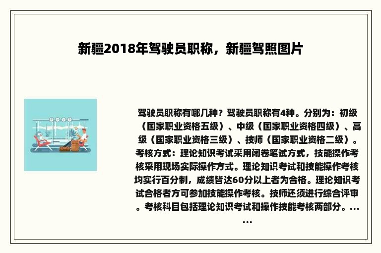 新疆2018年驾驶员职称，新疆驾照图片