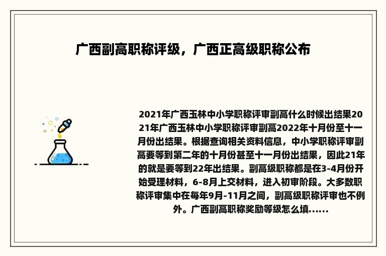 广西副高职称评级，广西正高级职称公布