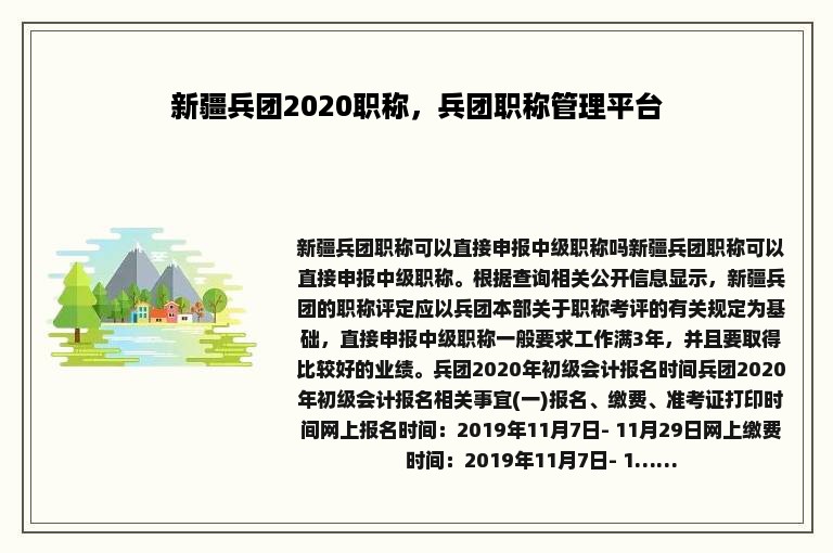 新疆兵团2020职称，兵团职称管理平台