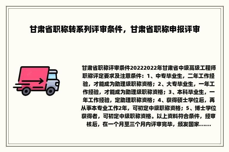 甘肃省职称转系列评审条件，甘肃省职称申报评审