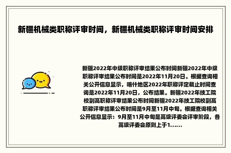 新疆机械类职称评审时间，新疆机械类职称评审时间安排