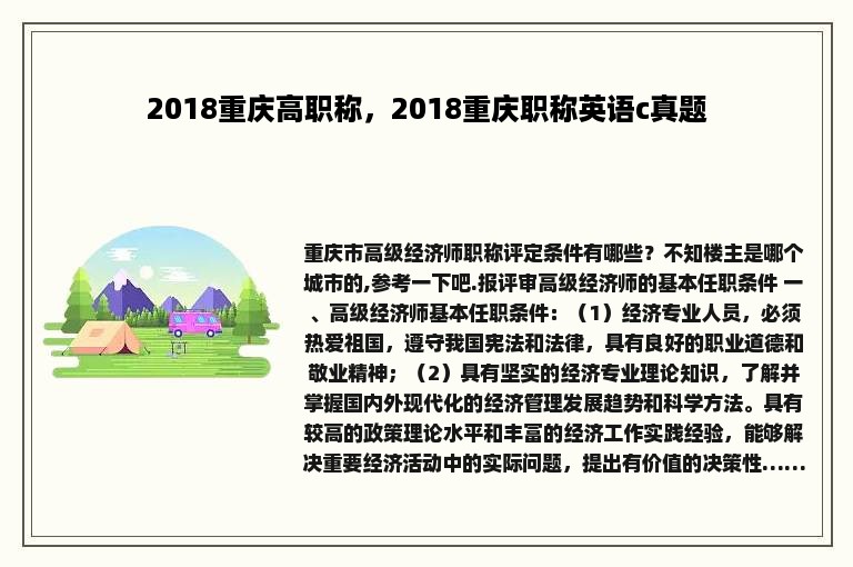 2018重庆高职称，2018重庆职称英语c真题
