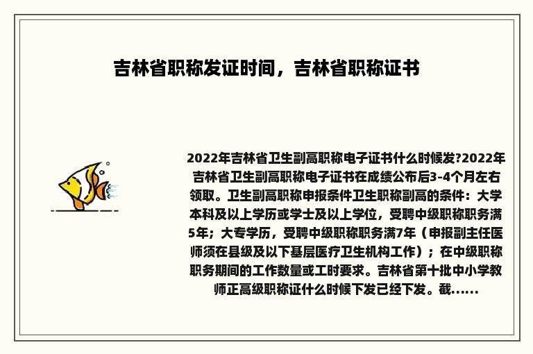 吉林省职称发证时间，吉林省职称证书