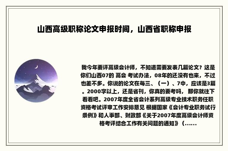 山西高级职称论文申报时间，山西省职称申报