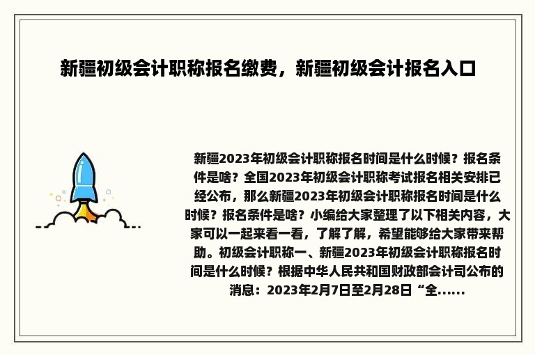新疆初级会计职称报名缴费，新疆初级会计报名入口